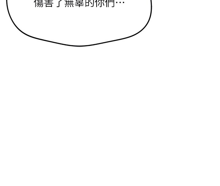 鲁蛇社畜的金手指 - 第61話-為了愛情人財兩失 - page 22