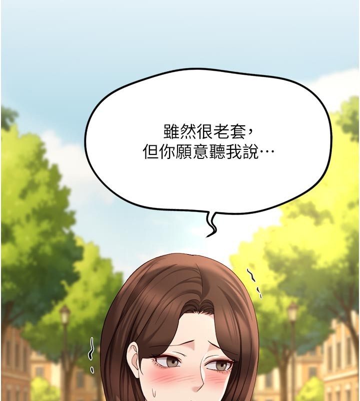 鲁蛇社畜的金手指 - 第61話-為了愛情人財兩失 - page 29