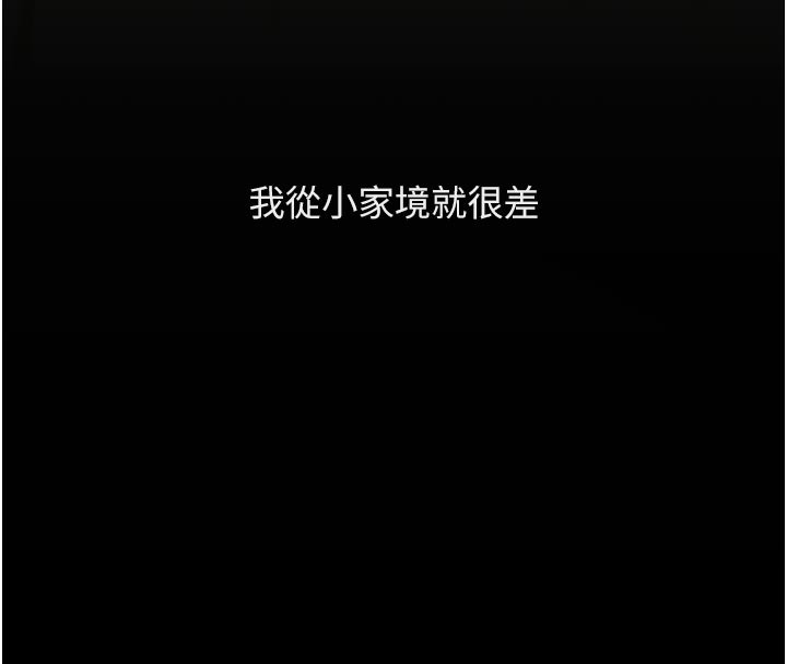 鲁蛇社畜的金手指 - 第61話-為了愛情人財兩失 - page 34