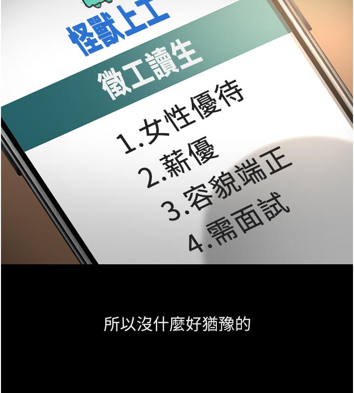 鲁蛇社畜的金手指 - 第61話-為了愛情人財兩失 - page 39