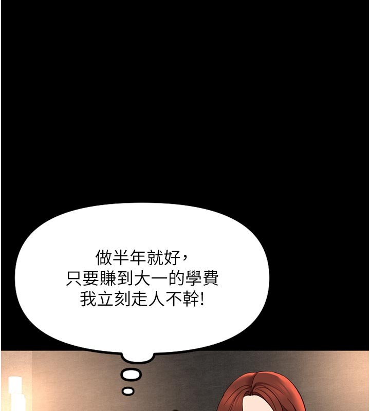 鲁蛇社畜的金手指 - 第61話-為了愛情人財兩失 - page 40