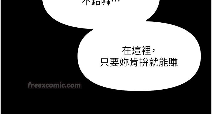鲁蛇社畜的金手指 - 第61話-為了愛情人財兩失 - page 42