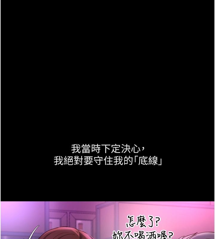 鲁蛇社畜的金手指 - 第61話-為了愛情人財兩失 - page 43
