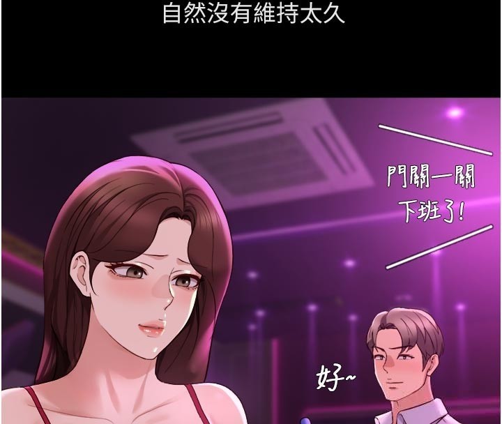鲁蛇社畜的金手指 - 第61話-為了愛情人財兩失 - page 46