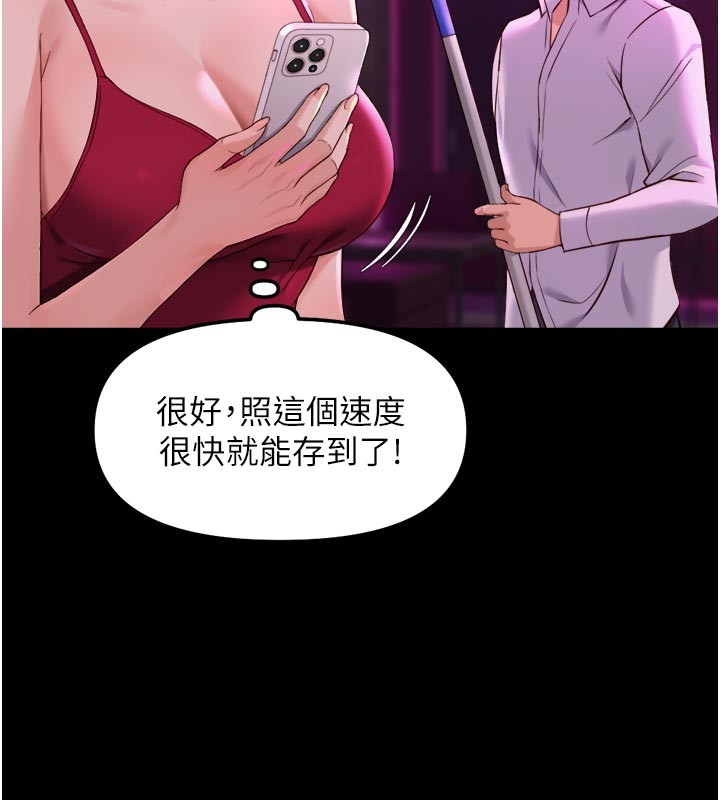 鲁蛇社畜的金手指 - 第61話-為了愛情人財兩失 - page 47