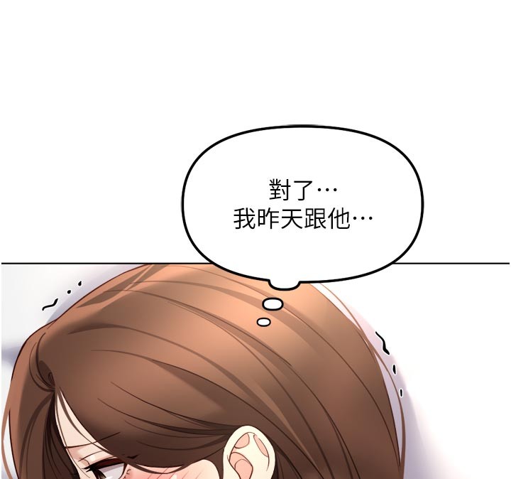 鲁蛇社畜的金手指 - 第61話-為了愛情人財兩失 - page 66