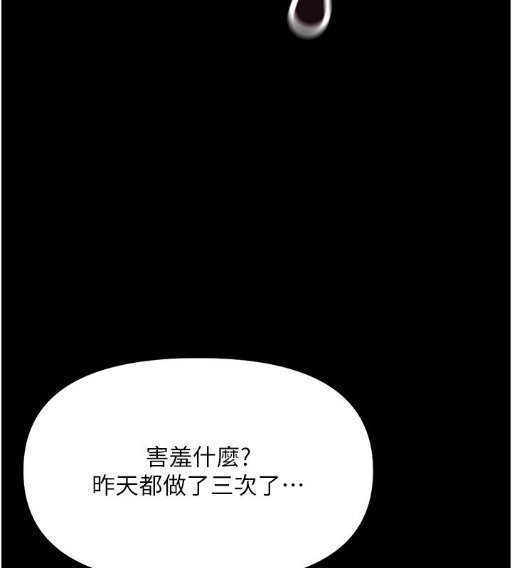 鲁蛇社畜的金手指 - 第61話-為了愛情人財兩失 - page 73