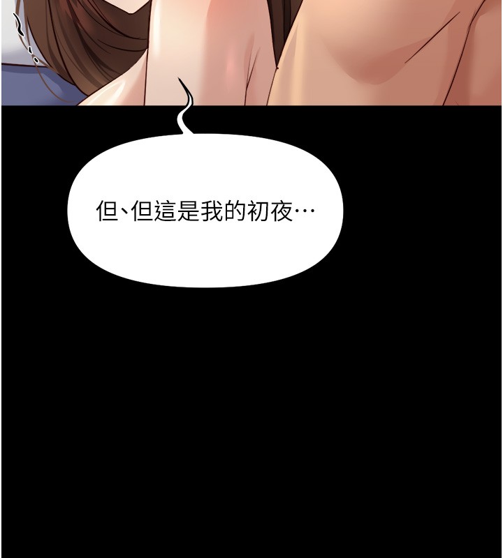 鲁蛇社畜的金手指 - 第61話-為了愛情人財兩失 - page 75