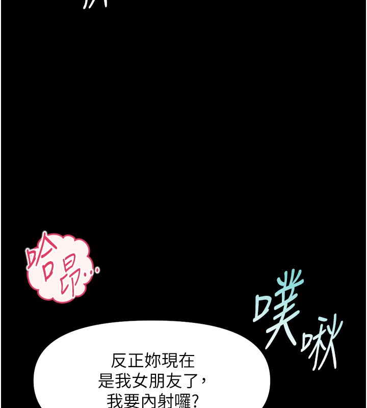 鲁蛇社畜的金手指 - 第61話-為了愛情人財兩失 - page 81