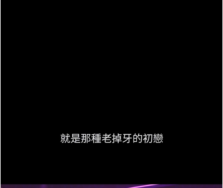 鲁蛇社畜的金手指 - 第61話-為了愛情人財兩失 - page 86