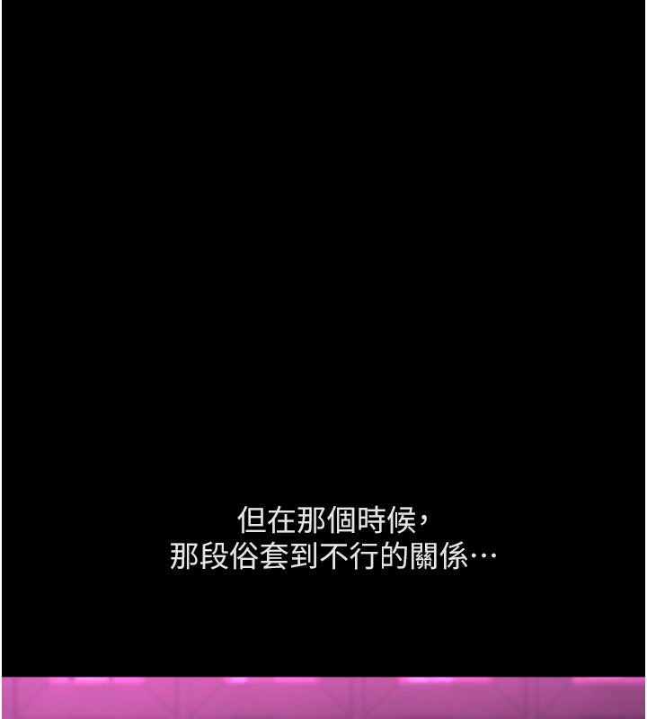 鲁蛇社畜的金手指 - 第61話-為了愛情人財兩失 - page 88