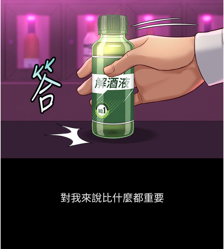 鲁蛇社畜的金手指 - 第61話-為了愛情人財兩失 - page 89