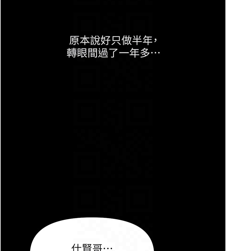 鲁蛇社畜的金手指 - 第61話-為了愛情人財兩失 - page 92