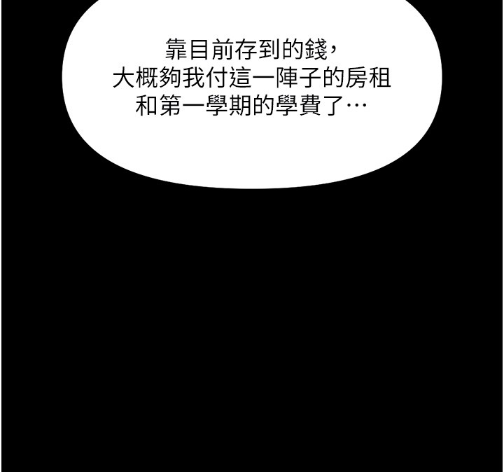 鲁蛇社畜的金手指 - 第61話-為了愛情人財兩失 - page 94