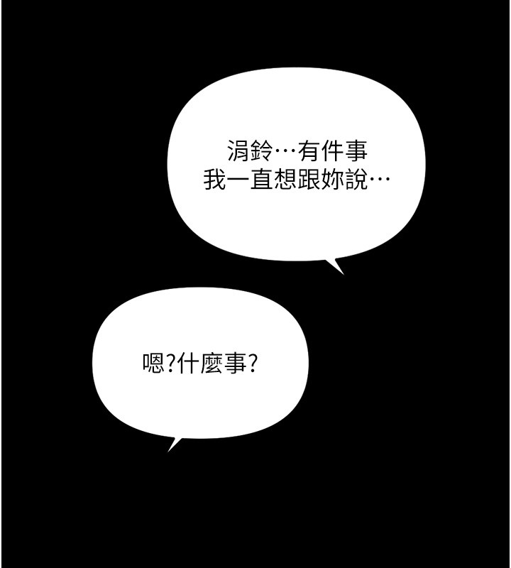 鲁蛇社畜的金手指 - 第61話-為了愛情人財兩失 - page 95