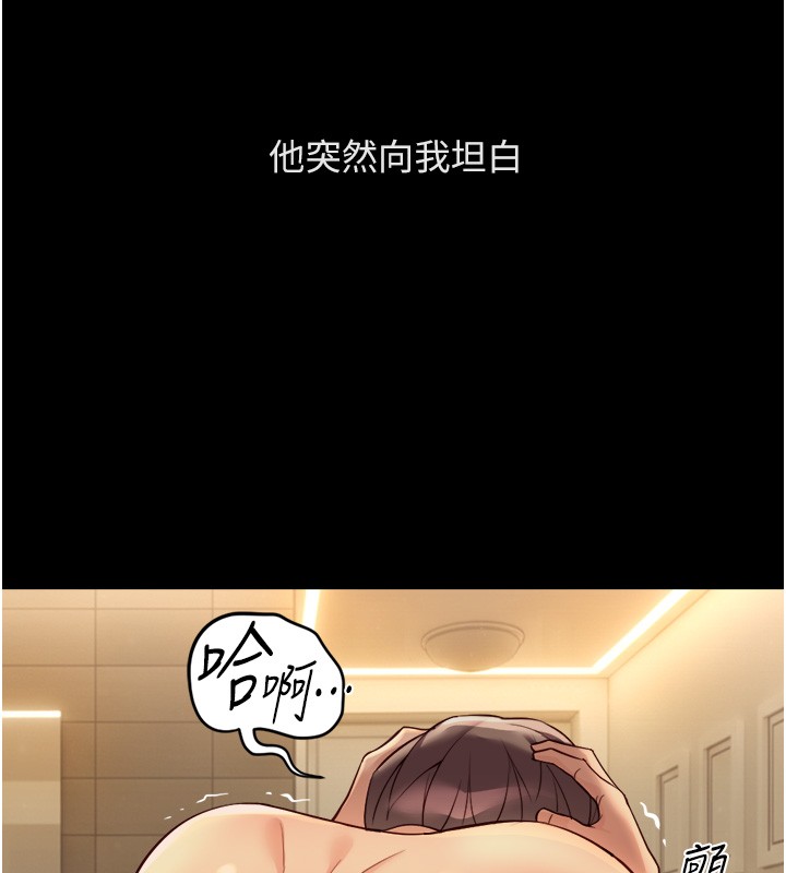 鲁蛇社畜的金手指 - 第61話-為了愛情人財兩失 - page 96