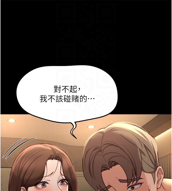 鲁蛇社畜的金手指 - 第61話-為了愛情人財兩失 - page 99