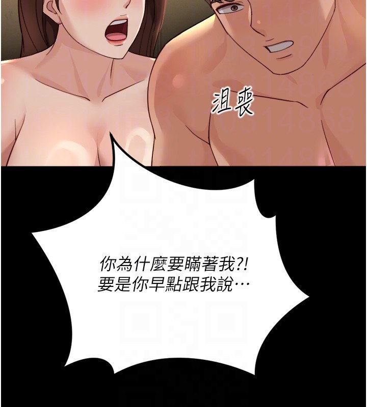 鲁蛇社畜的金手指 - 第61話-為了愛情人財兩失 - page 100