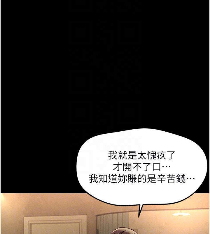 鲁蛇社畜的金手指 - 第61話-為了愛情人財兩失 - page 101