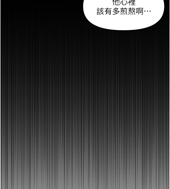 鲁蛇社畜的金手指 - 第61話-為了愛情人財兩失 - page 103