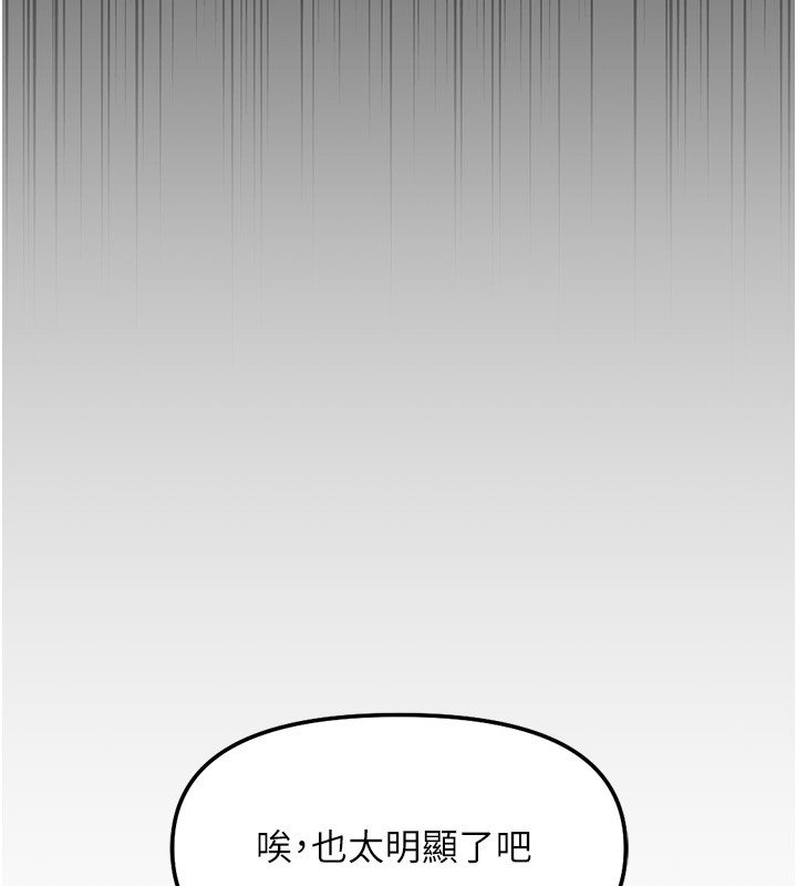 鲁蛇社畜的金手指 - 第61話-為了愛情人財兩失 - page 104