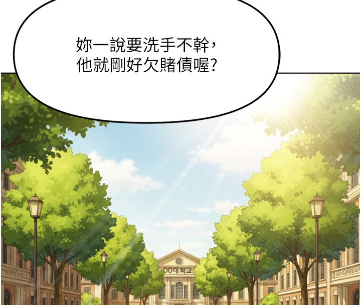 鲁蛇社畜的金手指 - 第61話-為了愛情人財兩失 - page 106