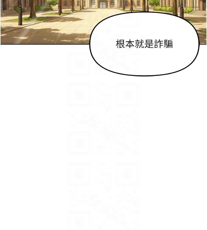 鲁蛇社畜的金手指 - 第61話-為了愛情人財兩失 - page 107