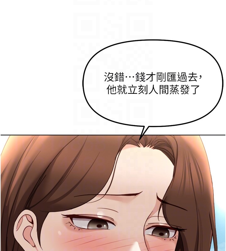 鲁蛇社畜的金手指 - 第61話-為了愛情人財兩失 - page 108
