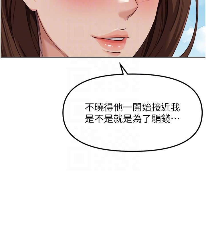 鲁蛇社畜的金手指 - 第61話-為了愛情人財兩失 - page 109