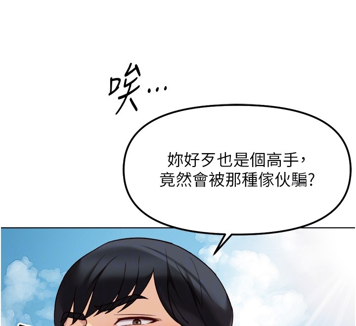 鲁蛇社畜的金手指 - 第61話-為了愛情人財兩失 - page 110