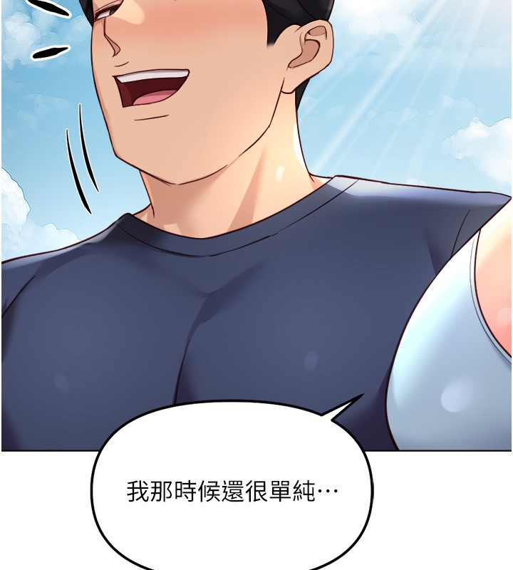鲁蛇社畜的金手指 - 第61話-為了愛情人財兩失 - page 111
