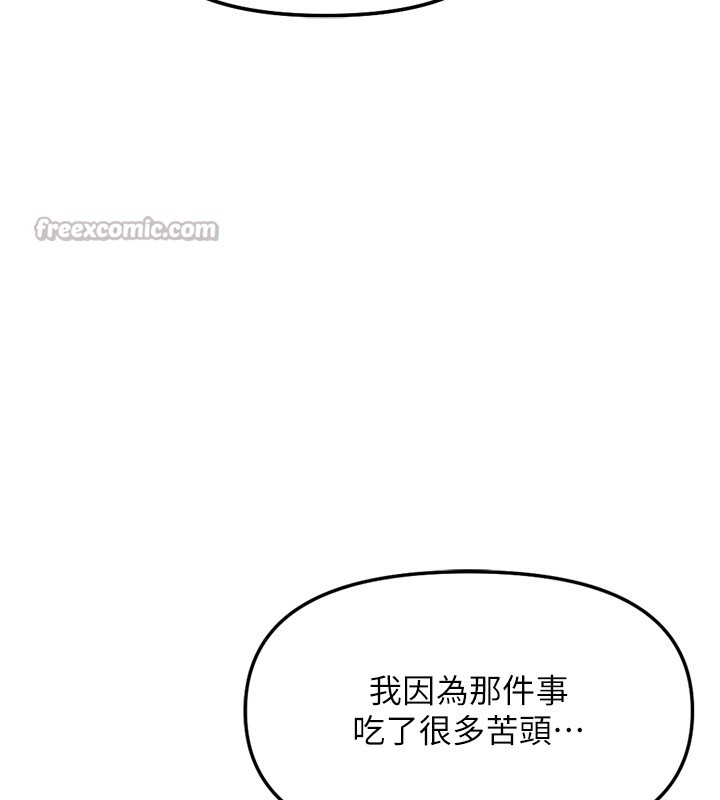 鲁蛇社畜的金手指 - 第61話-為了愛情人財兩失 - page 112