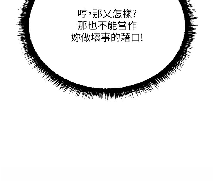 鲁蛇社畜的金手指 - 第61話-為了愛情人財兩失 - page 114