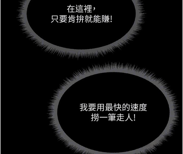 鲁蛇社畜的金手指 - 第61話-為了愛情人財兩失 - page 118