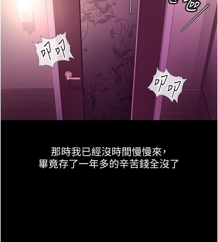 鲁蛇社畜的金手指 - 第61話-為了愛情人財兩失 - page 120