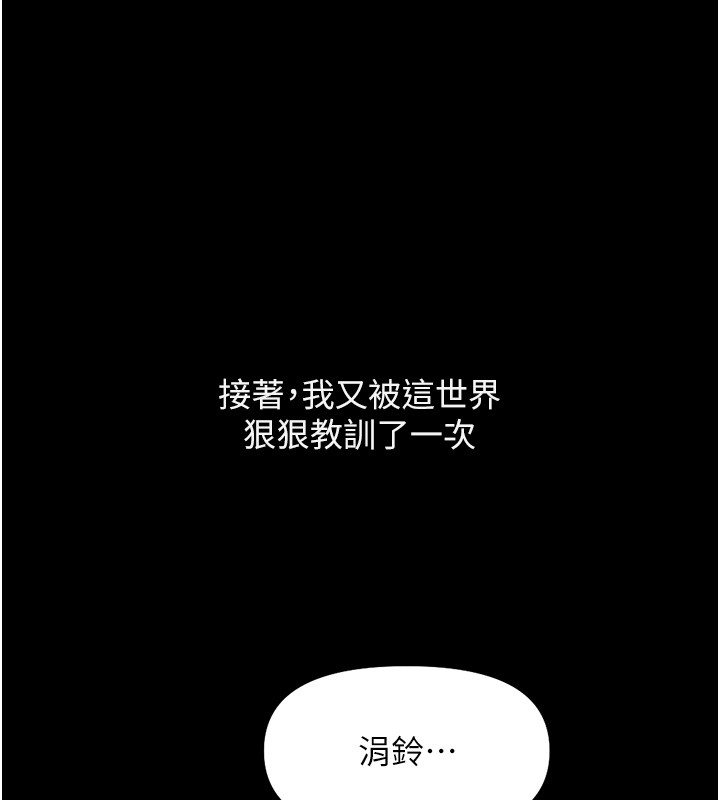 鲁蛇社畜的金手指 - 第61話-為了愛情人財兩失 - page 121