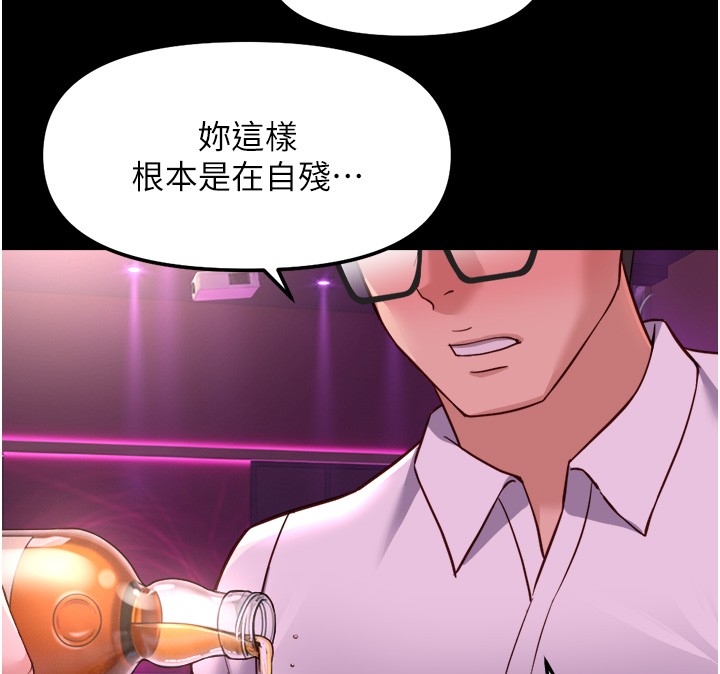 鲁蛇社畜的金手指 - 第61話-為了愛情人財兩失 - page 122