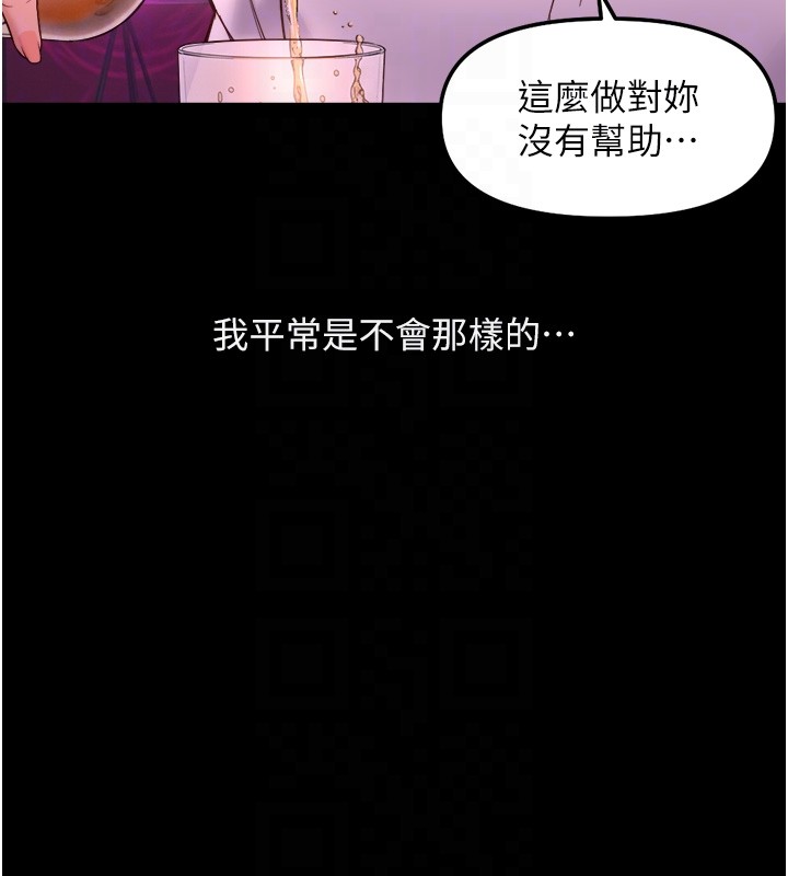 鲁蛇社畜的金手指 - 第61話-為了愛情人財兩失 - page 123