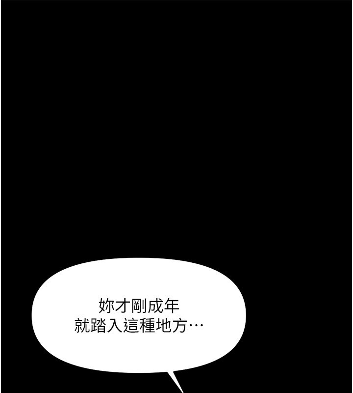 鲁蛇社畜的金手指 - 第61話-為了愛情人財兩失 - page 127