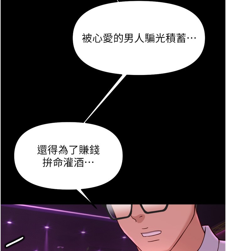 鲁蛇社畜的金手指 - 第61話-為了愛情人財兩失 - page 128