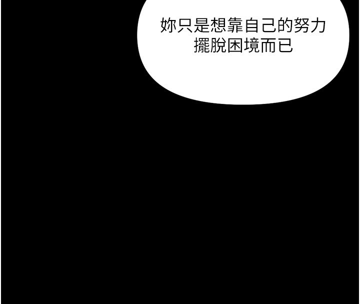 鲁蛇社畜的金手指 - 第61話-為了愛情人財兩失 - page 130