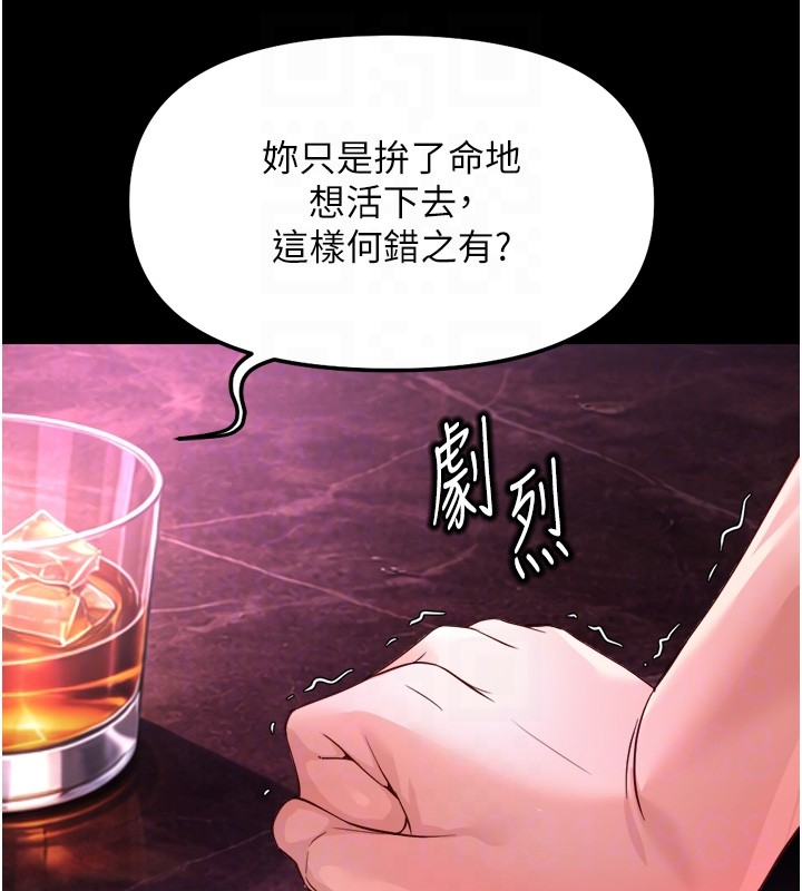 鲁蛇社畜的金手指 - 第61話-為了愛情人財兩失 - page 131