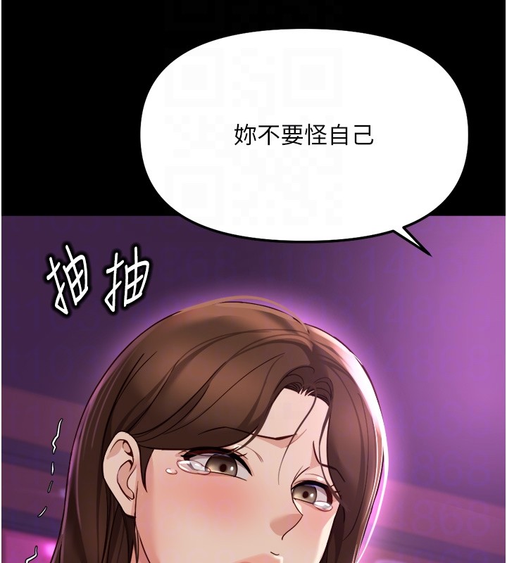 鲁蛇社畜的金手指 - 第61話-為了愛情人財兩失 - page 133