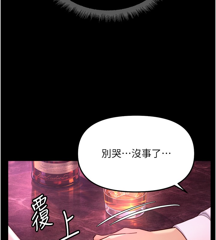 鲁蛇社畜的金手指 - 第61話-為了愛情人財兩失 - page 136
