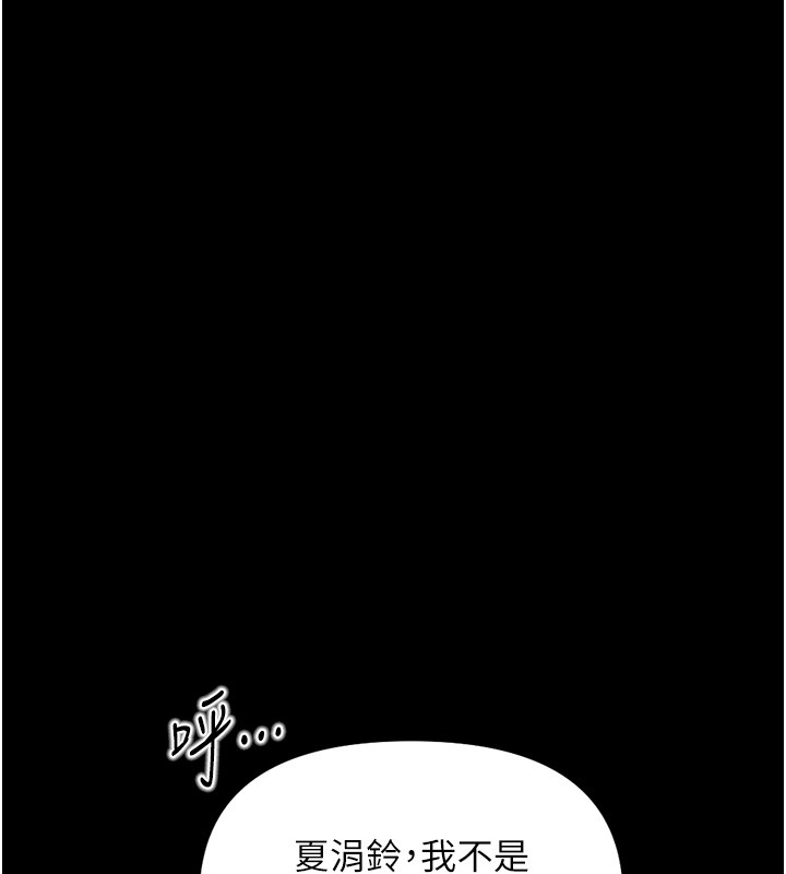鲁蛇社畜的金手指 - 第61話-為了愛情人財兩失 - page 139