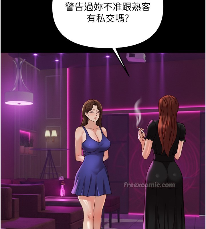 鲁蛇社畜的金手指 - 第61話-為了愛情人財兩失 - page 140