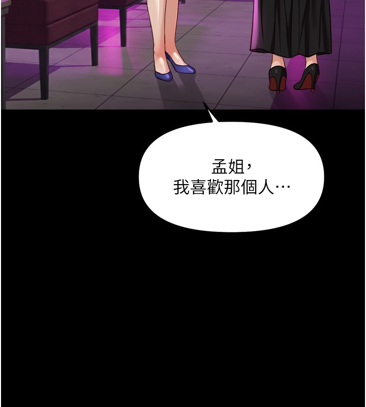 鲁蛇社畜的金手指 - 第61話-為了愛情人財兩失 - page 141