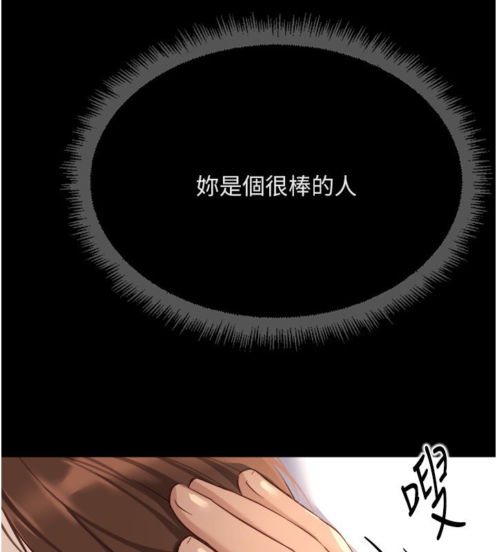鲁蛇社畜的金手指 - 第61話-為了愛情人財兩失 - page 145