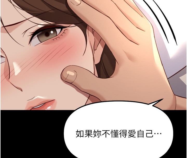 鲁蛇社畜的金手指 - 第61話-為了愛情人財兩失 - page 146
