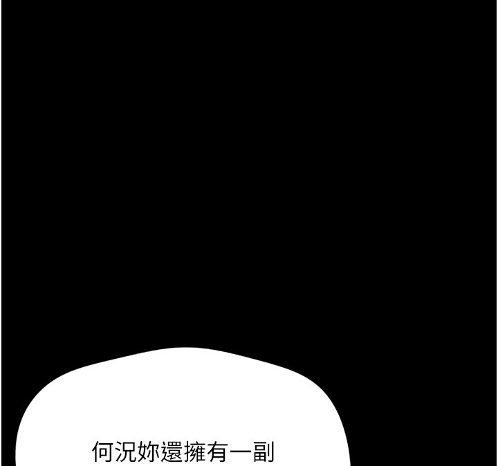 鲁蛇社畜的金手指 - 第61話-為了愛情人財兩失 - page 150